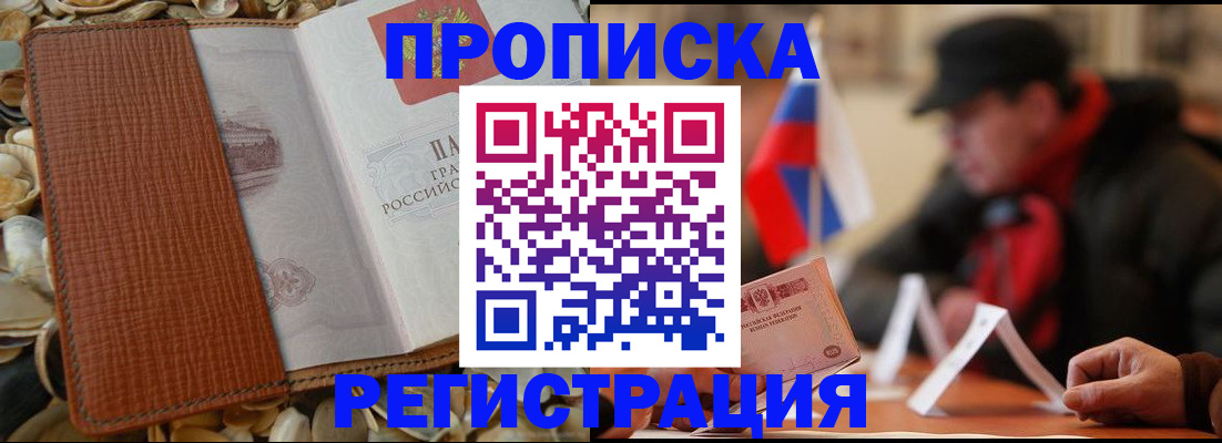 временная регистрация в квартире в Югорске