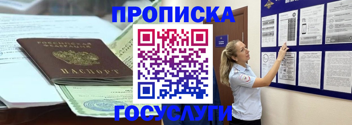 прописка для школы в Югорске