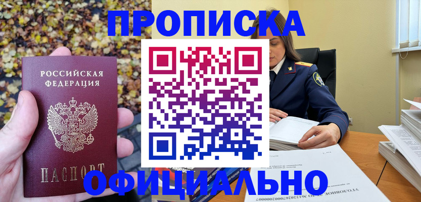 прописка ребенка в Югорске