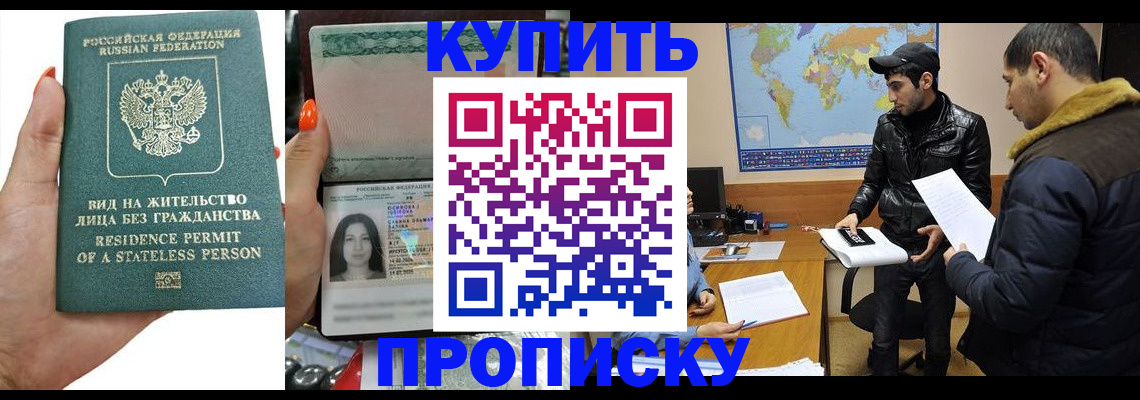 прописка штамп в Югорске